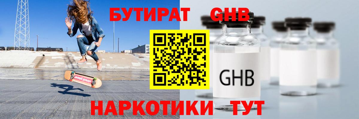 Кострома  БУТИРАТ жидкий экстази  Вход с VPN 