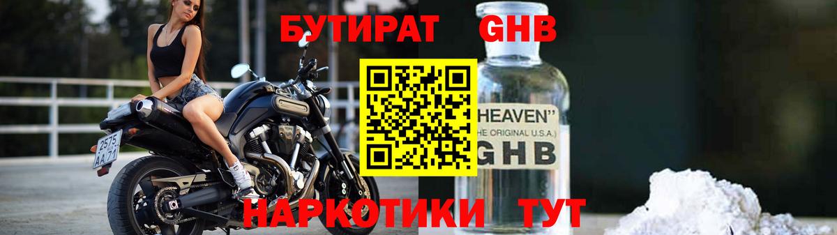 Бутират оксибутират Кострома
