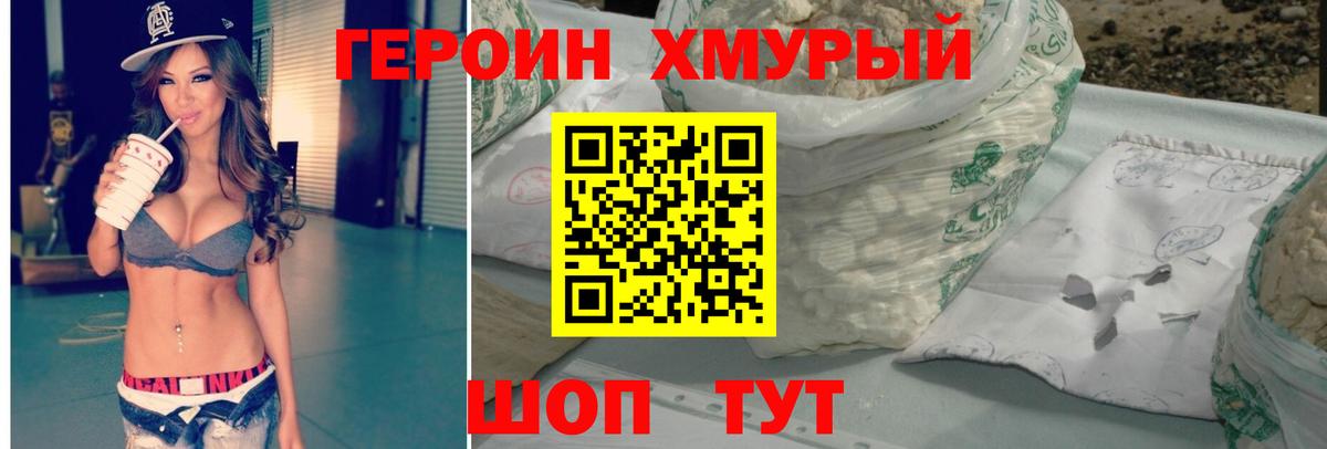 ГЕРОИН герыч Кострома